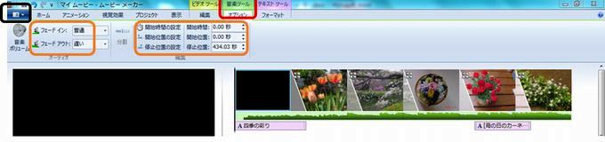 Windows Live ムービーメーカー