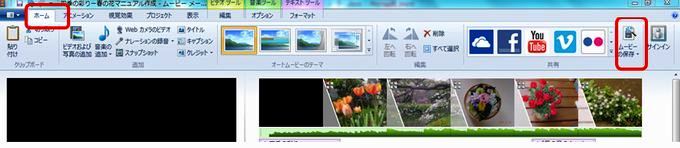 Windows Live ムービーメーカー