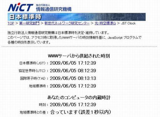 人気 nictのサーバに時計が同期