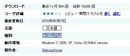 高速化フリーソフトのダウンロードとその使い方