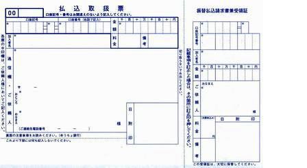 郵便振替用紙の書込 印刷